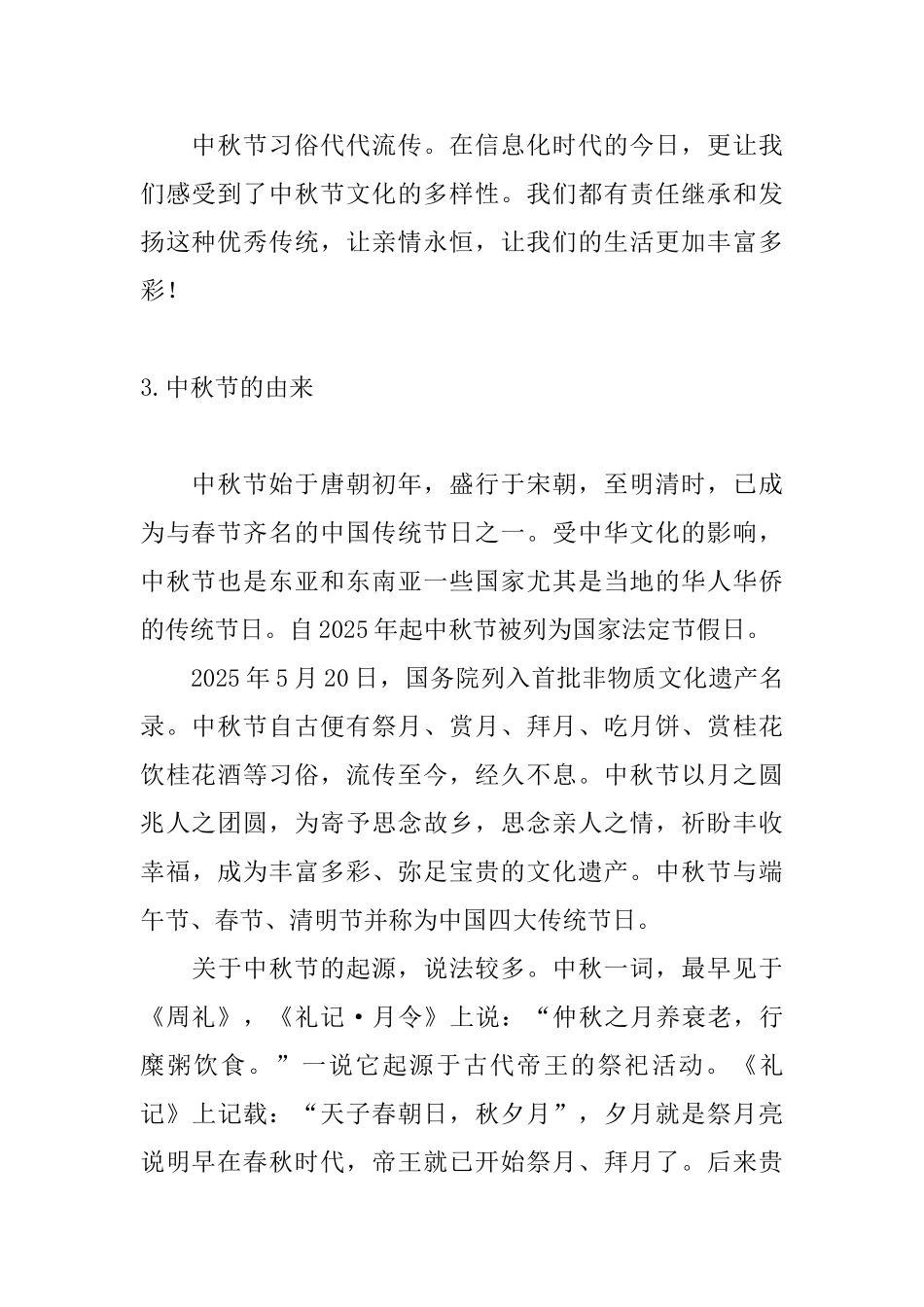 中秋节的来历习俗和传说_第2页