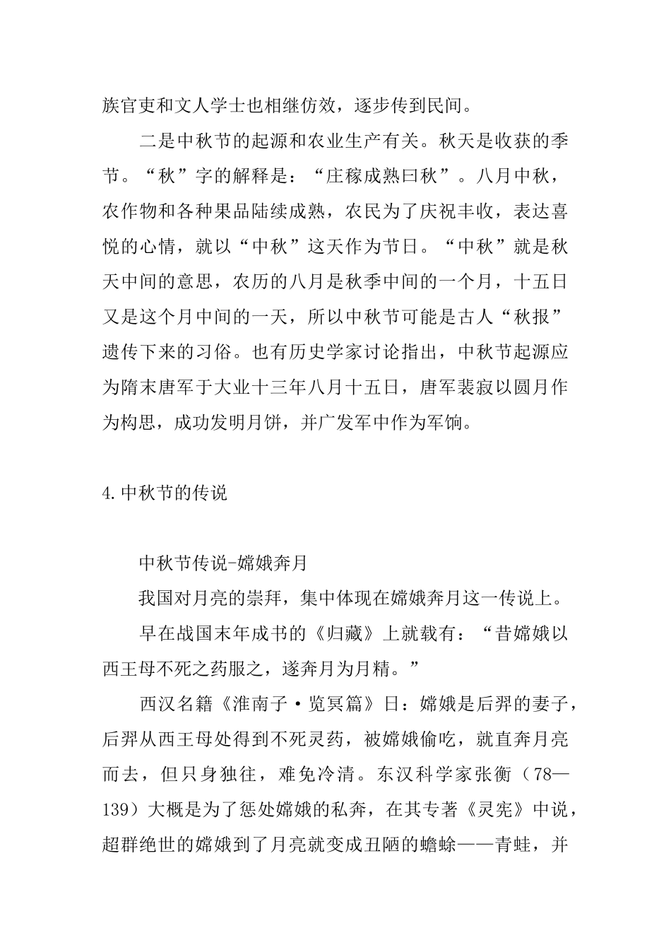 中秋节的来历习俗和传说_第3页