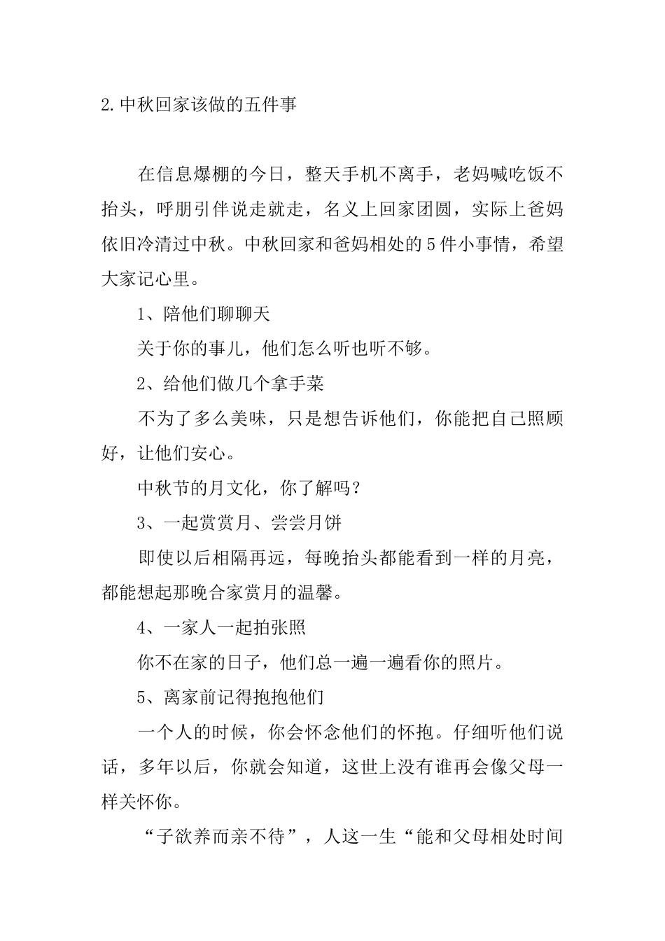 中秋节的月文化你了解吗？_第2页