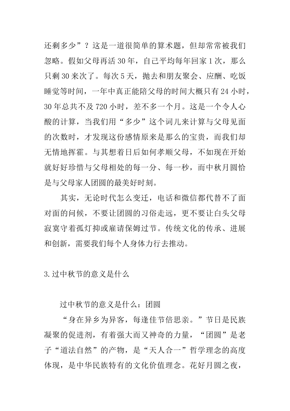 中秋节的月文化你了解吗？_第3页