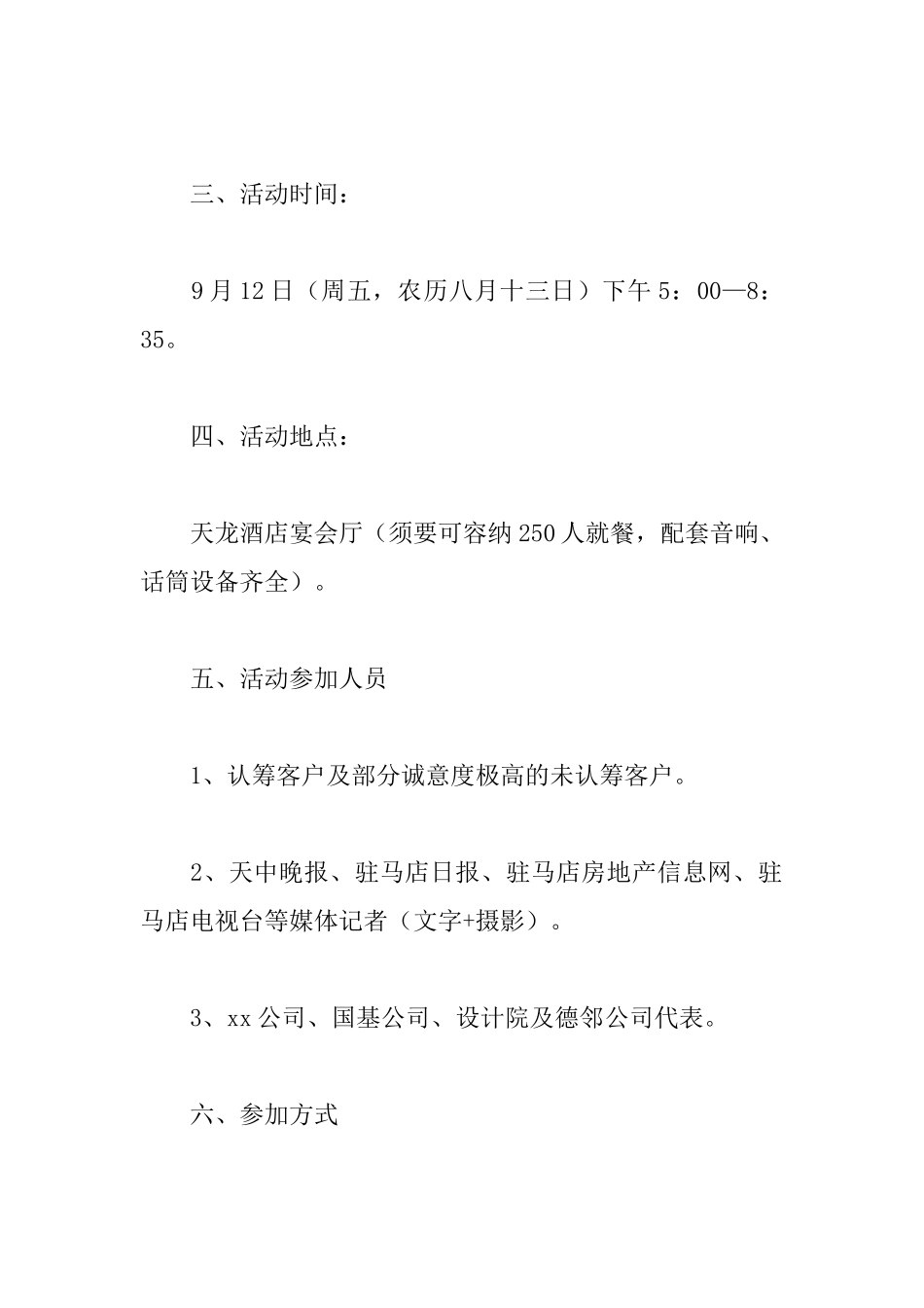 中秋节的活动方案_第2页