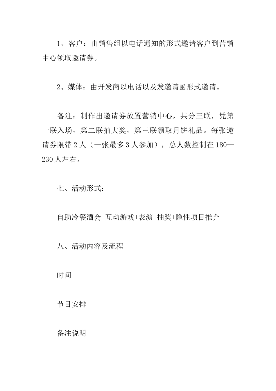 中秋节的活动方案_第3页