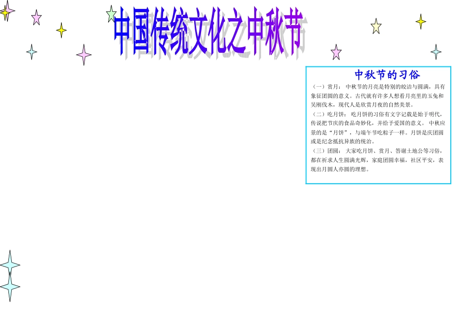 中秋节电子手抄报3_第1页