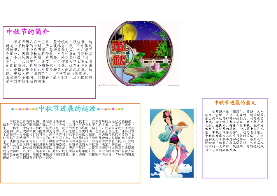 中秋节电子手抄报3_第2页