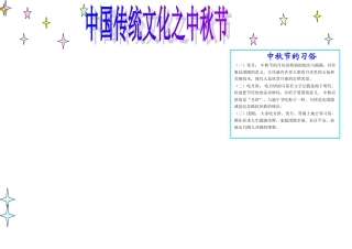 中秋节电子手抄报3