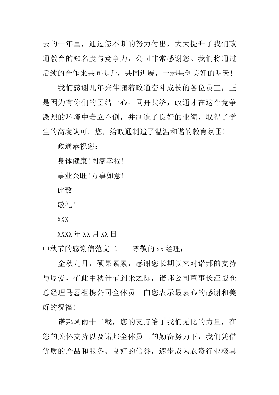 中秋节的感谢信_第2页