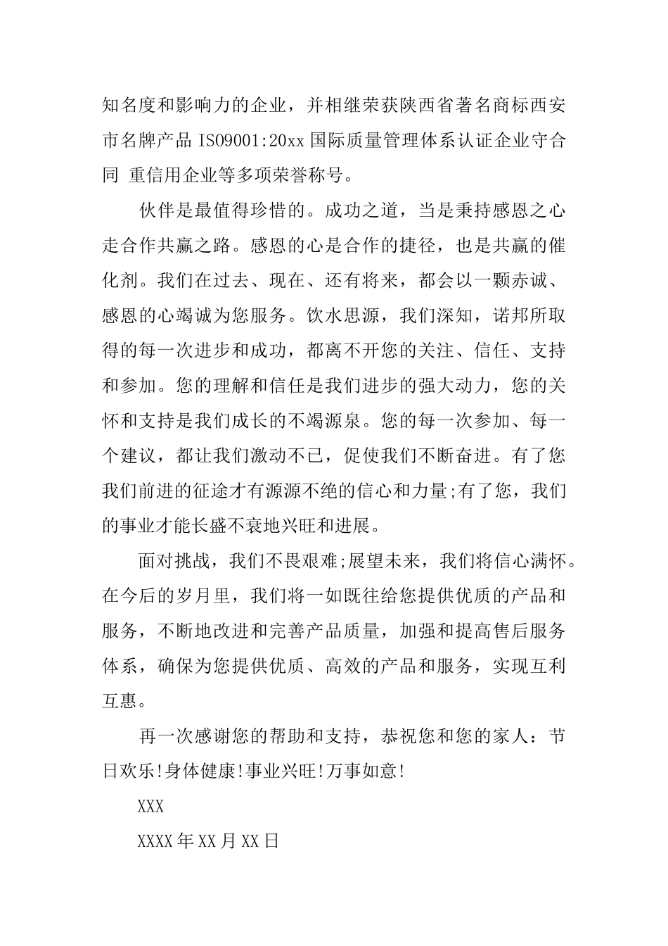 中秋节的感谢信_第3页