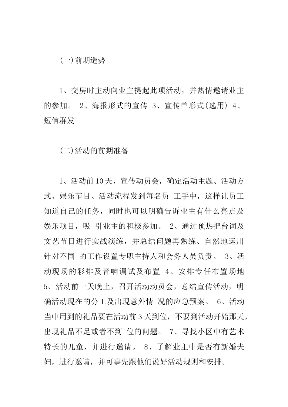 中秋节社区活动策划书范本3篇_第3页