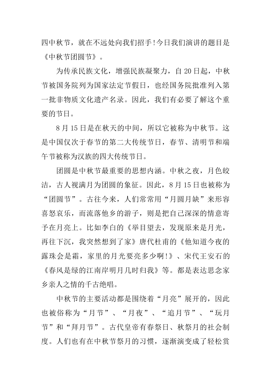 中秋节的过节演讲稿10篇_第2页