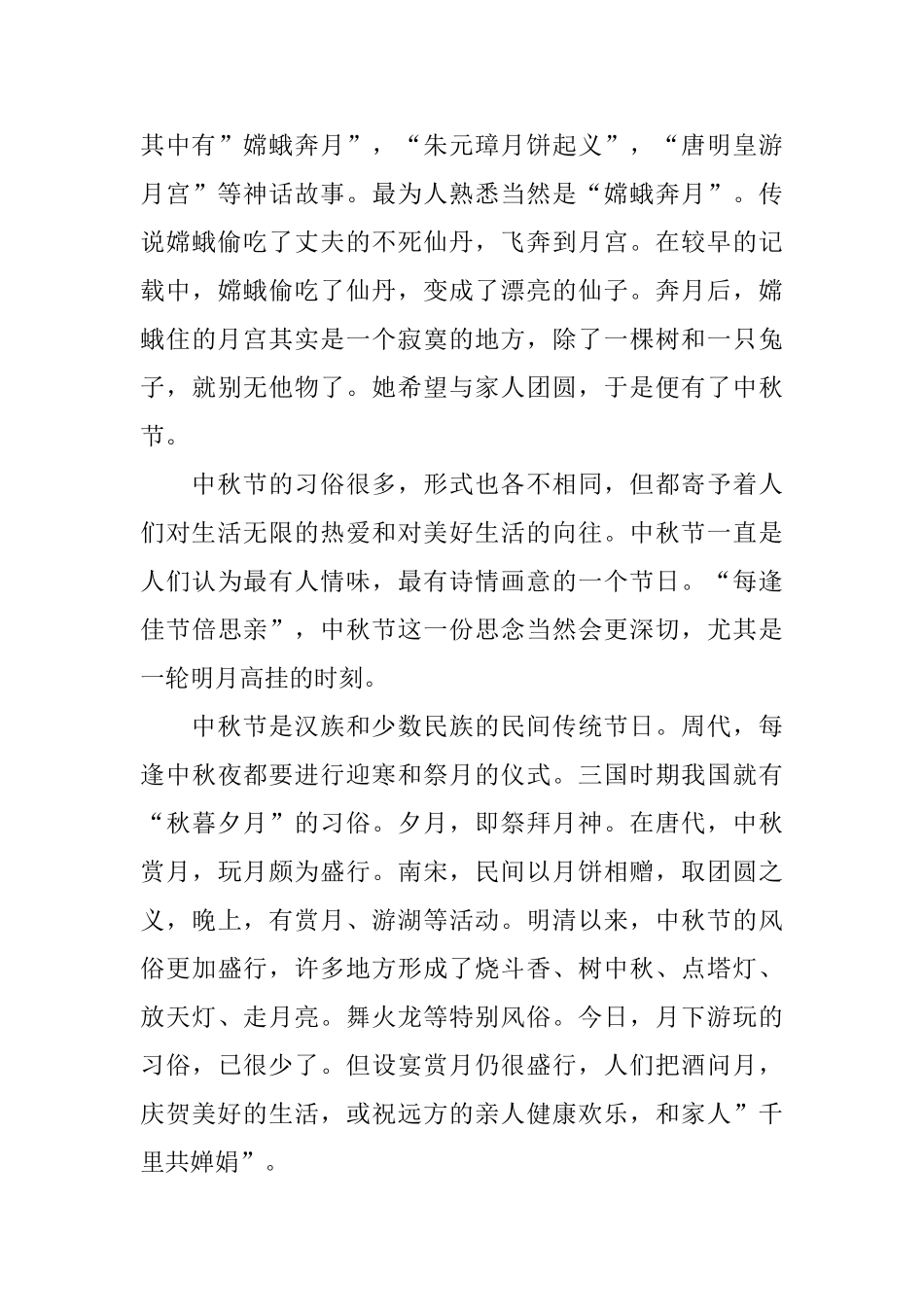 中秋节的演讲稿_第3页