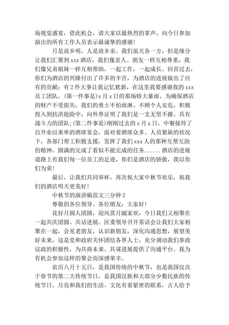 中秋节的演讲稿范文三分钟_第2页