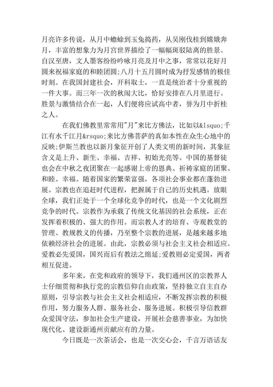 中秋节的演讲稿范文三分钟_第3页