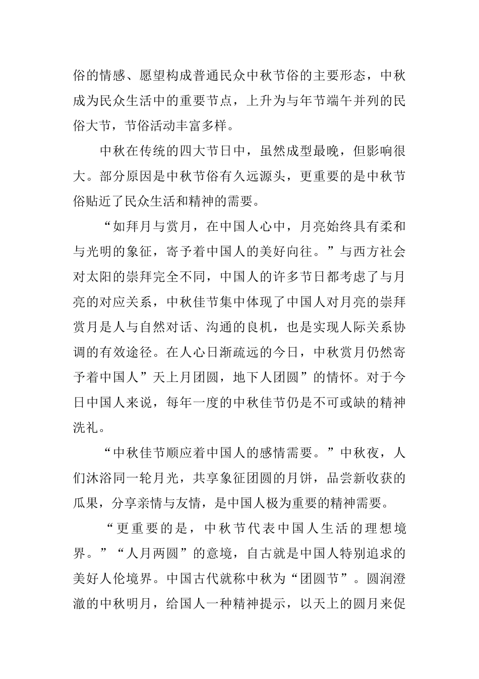 中秋节的起源历史演变_第2页