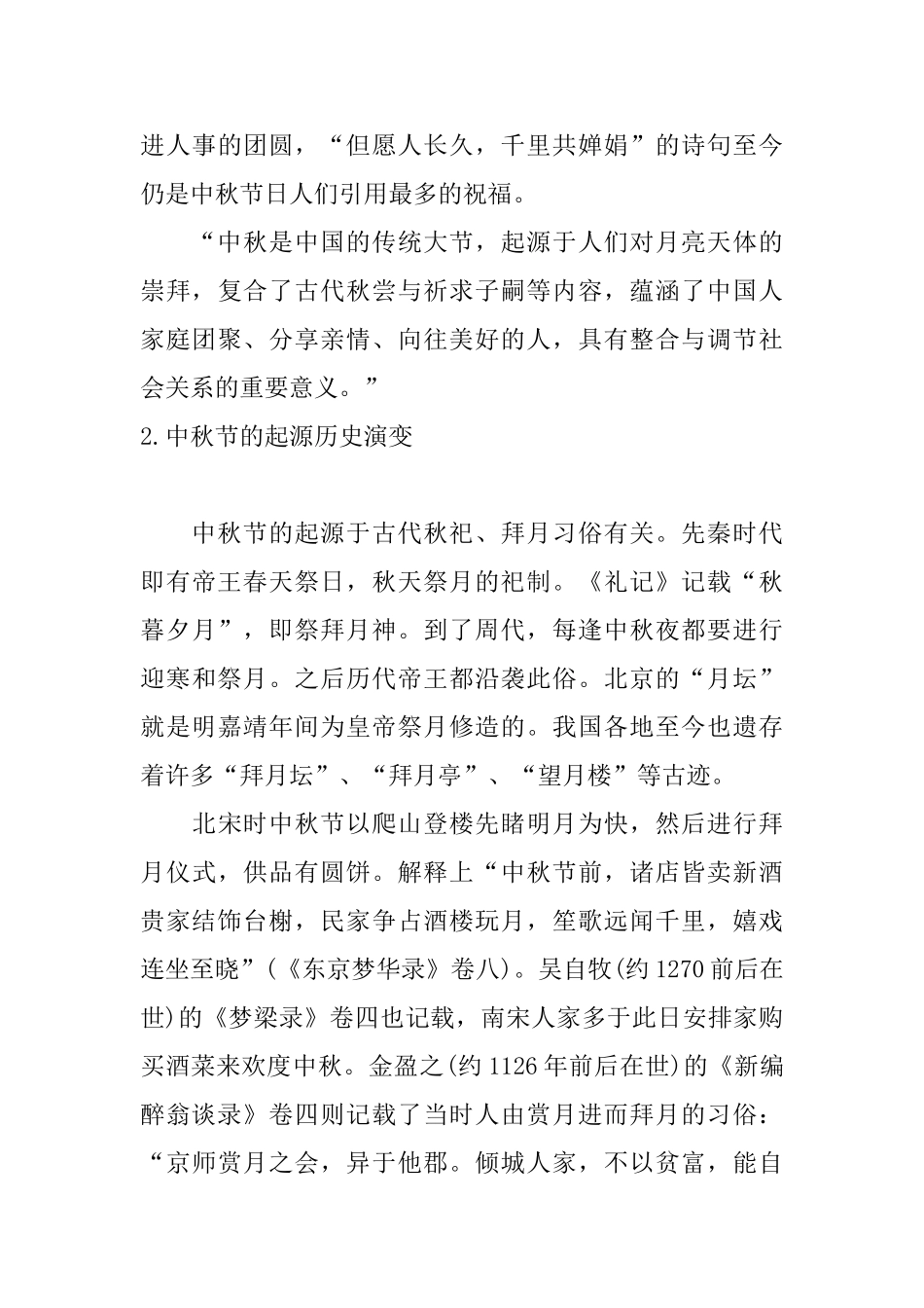 中秋节的起源历史演变_第3页