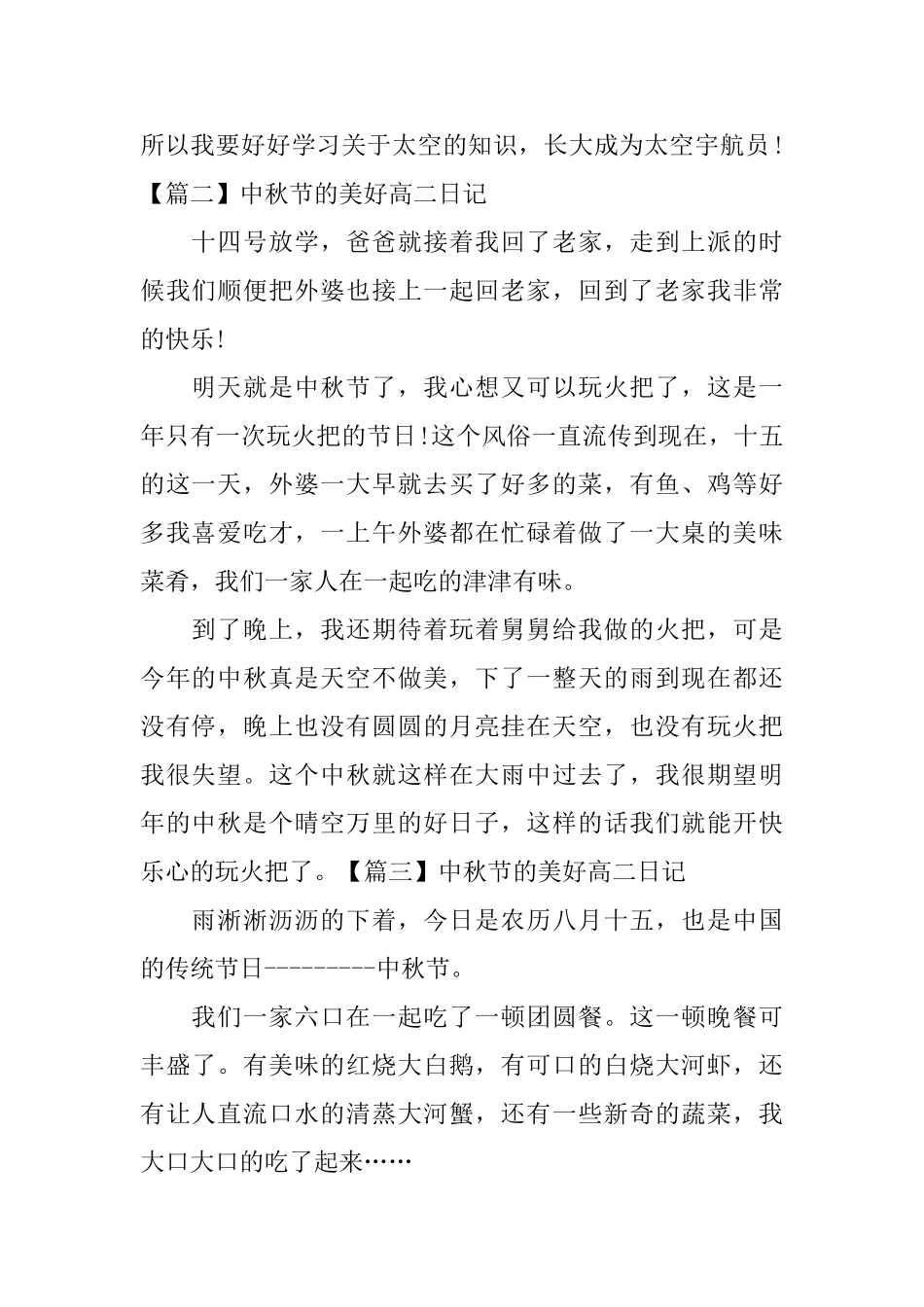 中秋节的美好高二日记_第2页