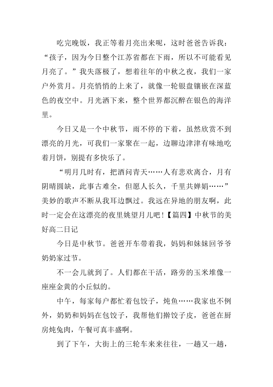 中秋节的美好高二日记_第3页