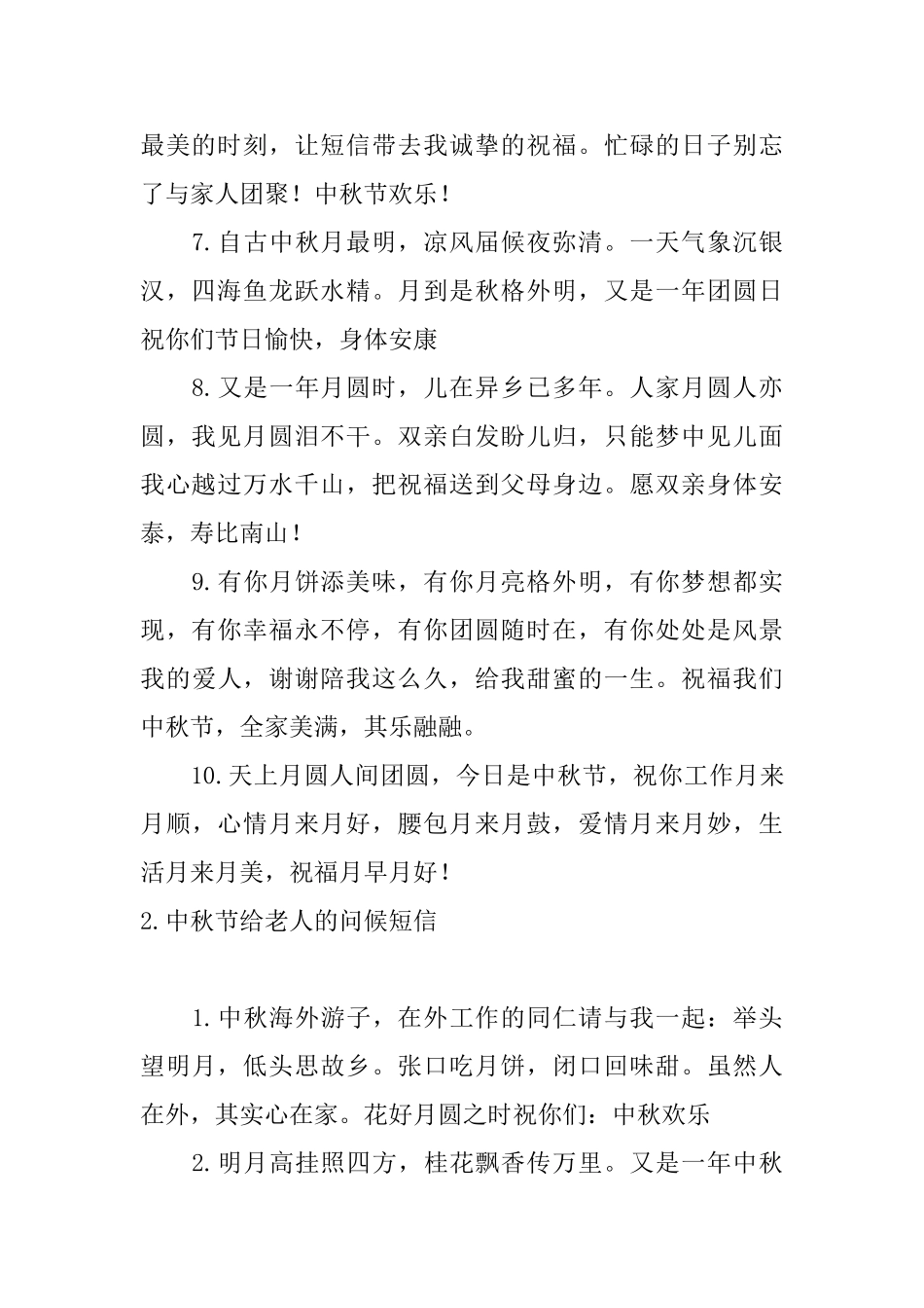 中秋节给老人的问候短信_第2页