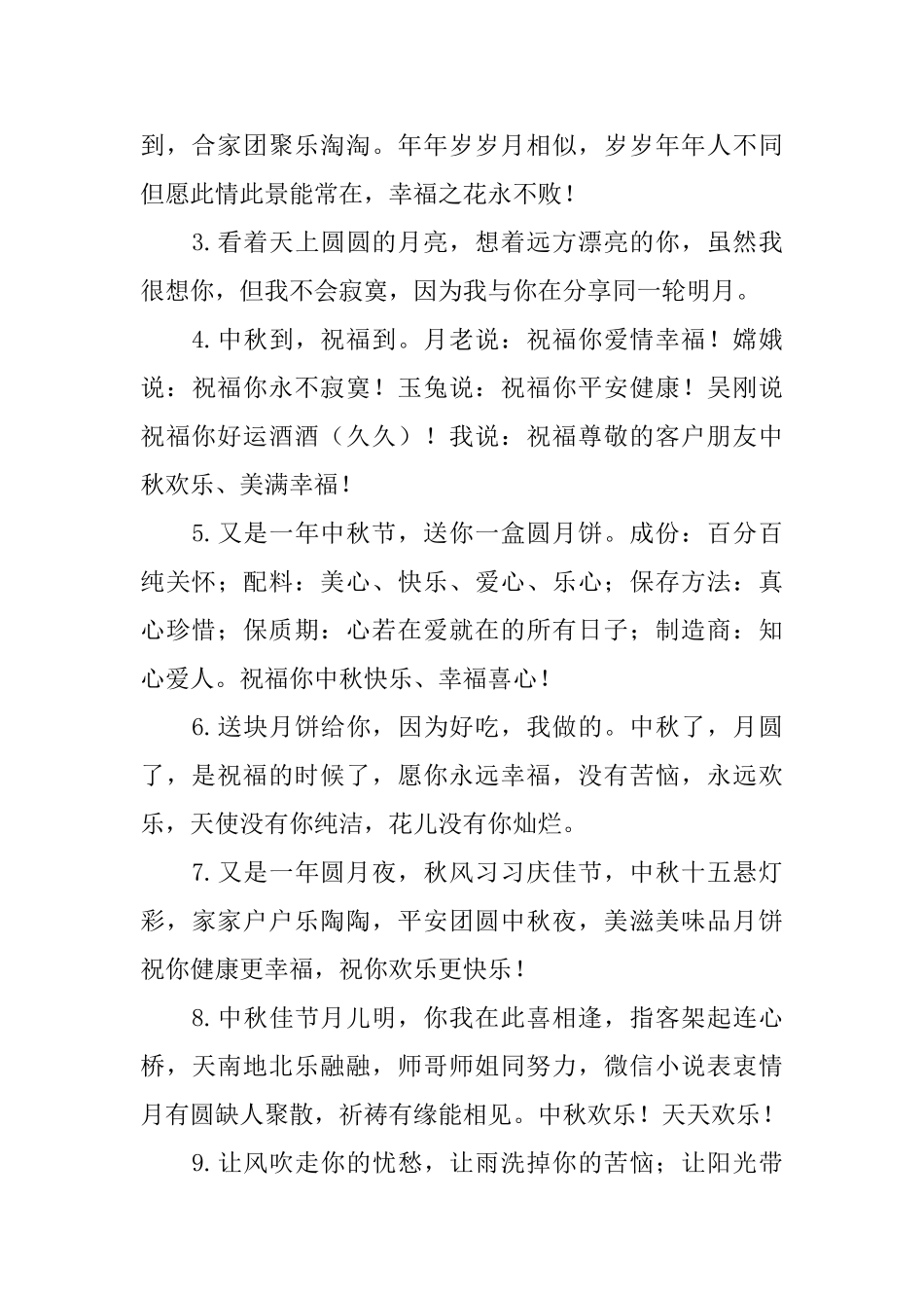 中秋节给老人的问候短信_第3页