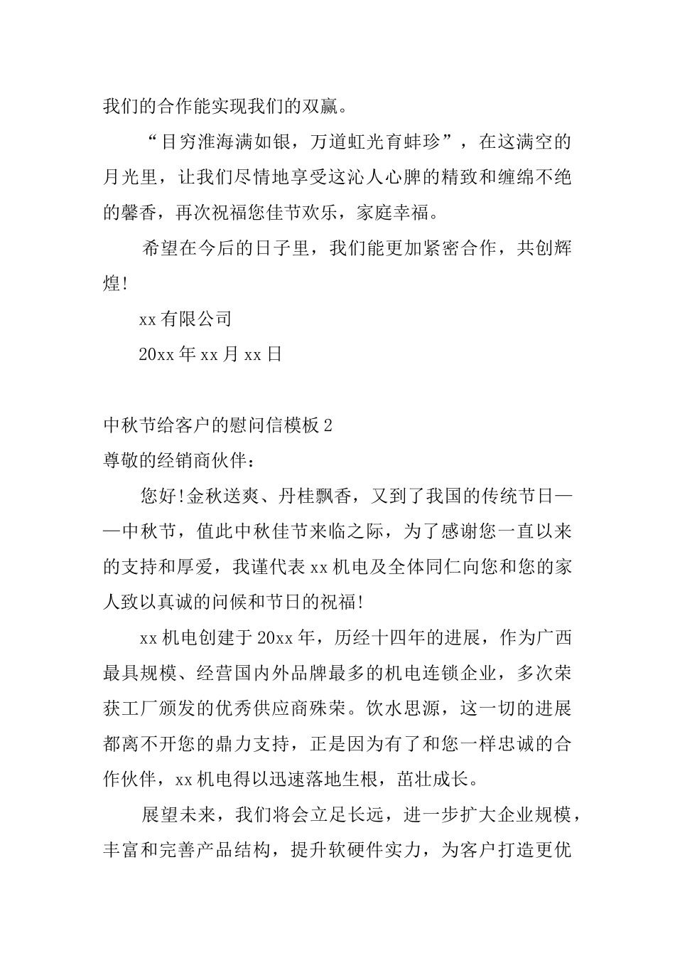 中秋节给客户的慰问信模板4篇_第2页