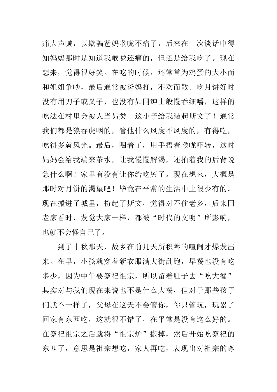 中秋节美好的意境散文_第3页