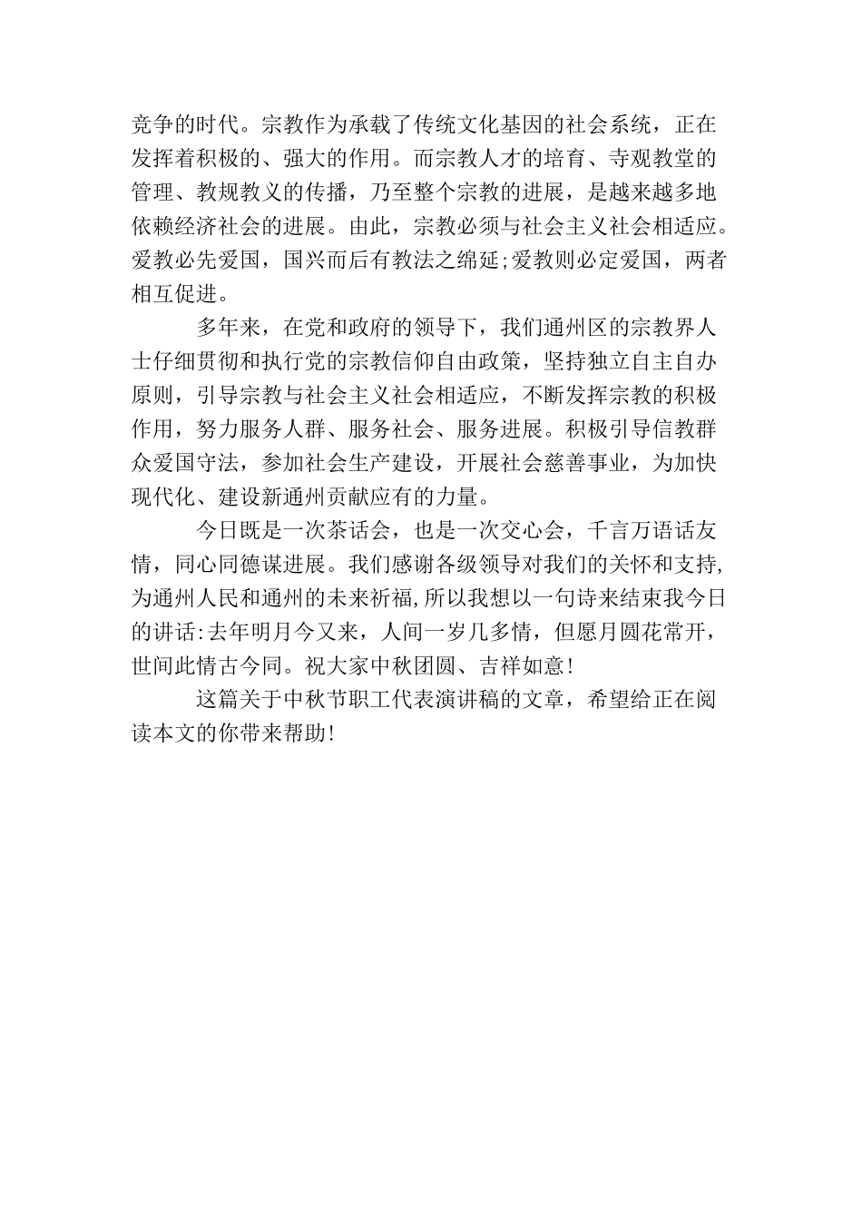 中秋节职工代表演讲稿_第2页