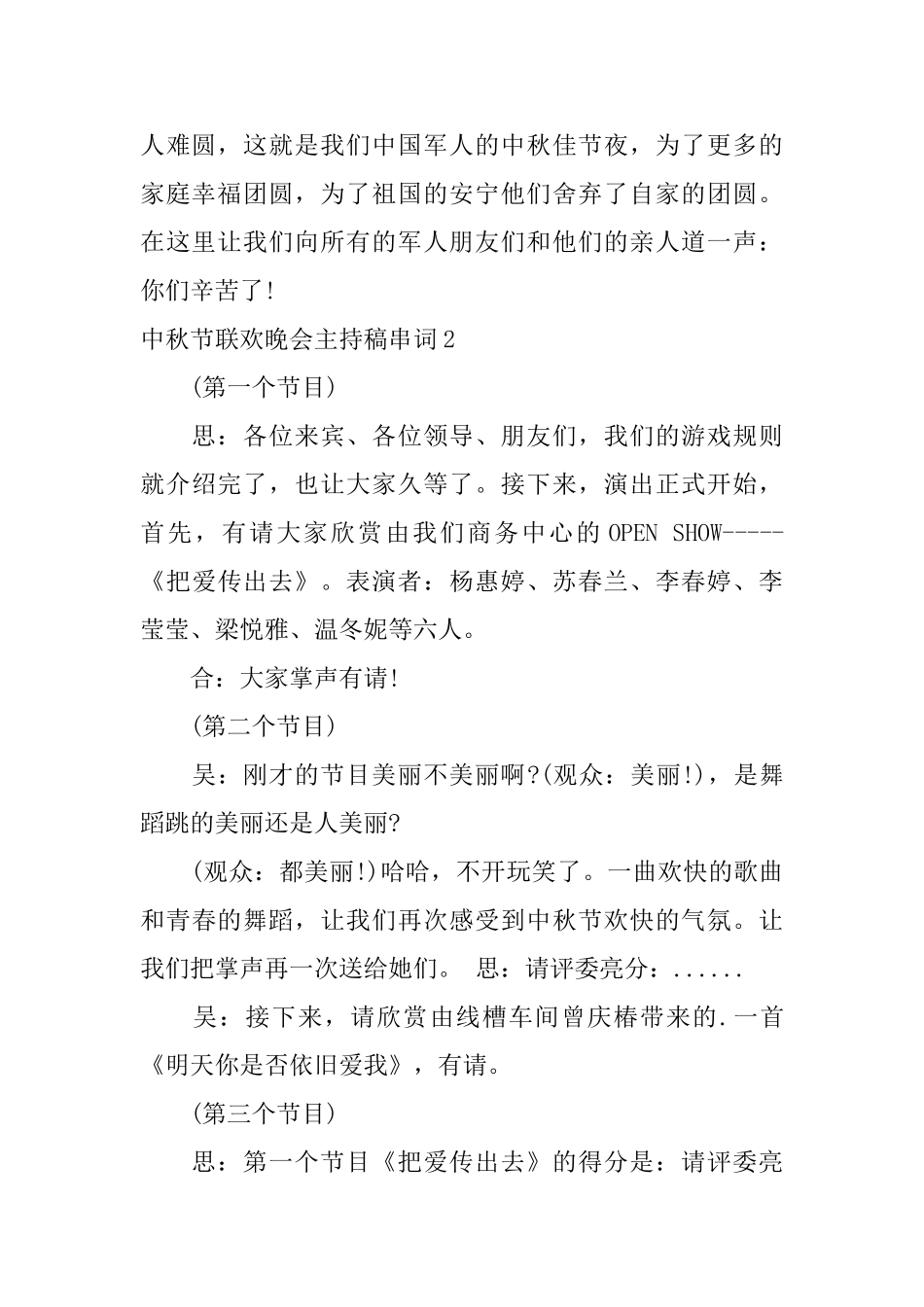 中秋节联欢晚会主持稿串词_第2页
