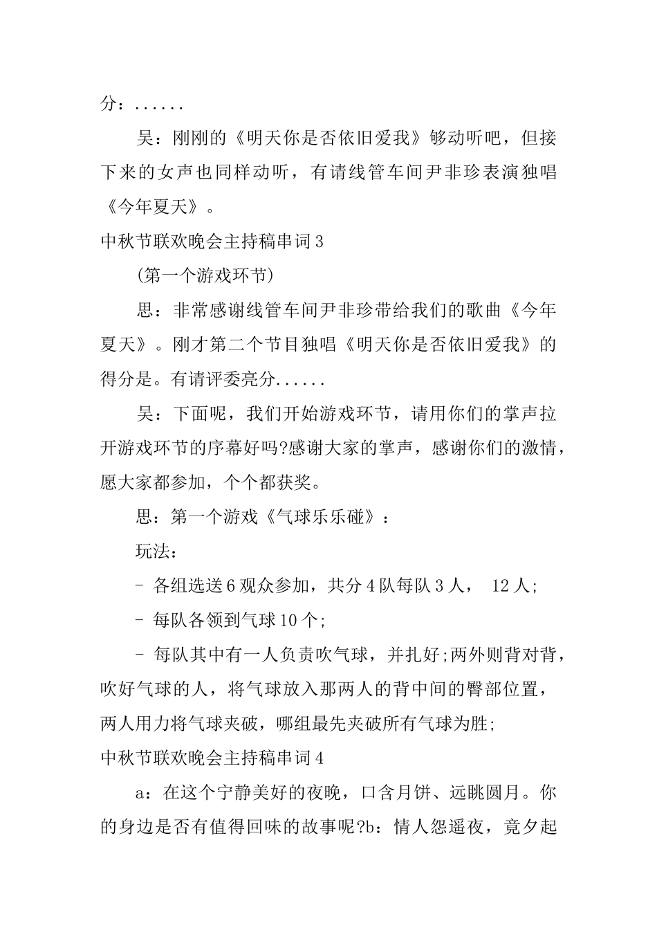 中秋节联欢晚会主持稿串词_第3页