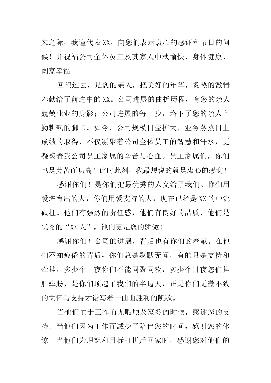 中秋节致员工的慰问信8篇_第3页