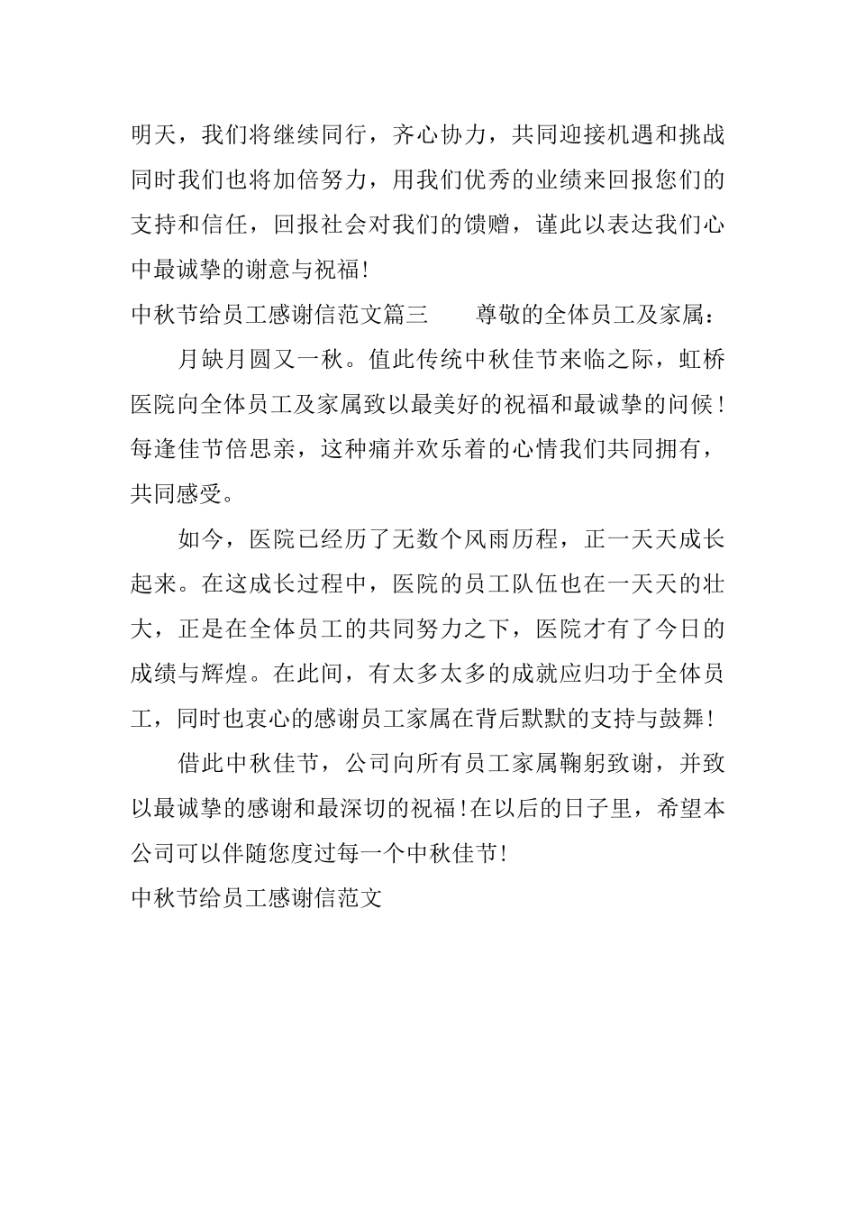 中秋节给员工感谢信范文_第3页