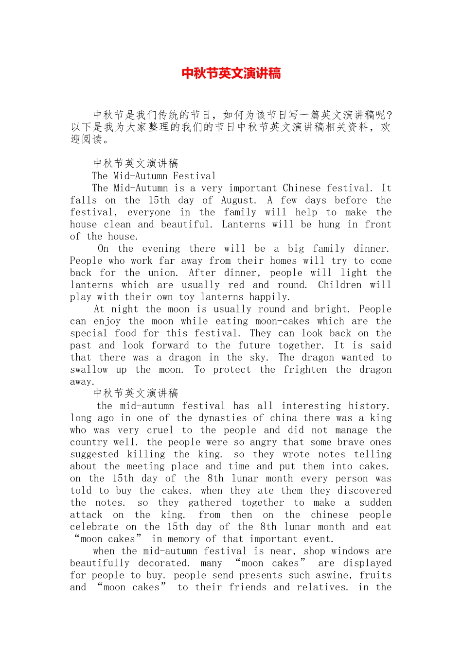 中秋节英文演讲稿_第1页