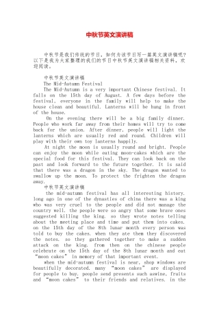 中秋节英文演讲稿
