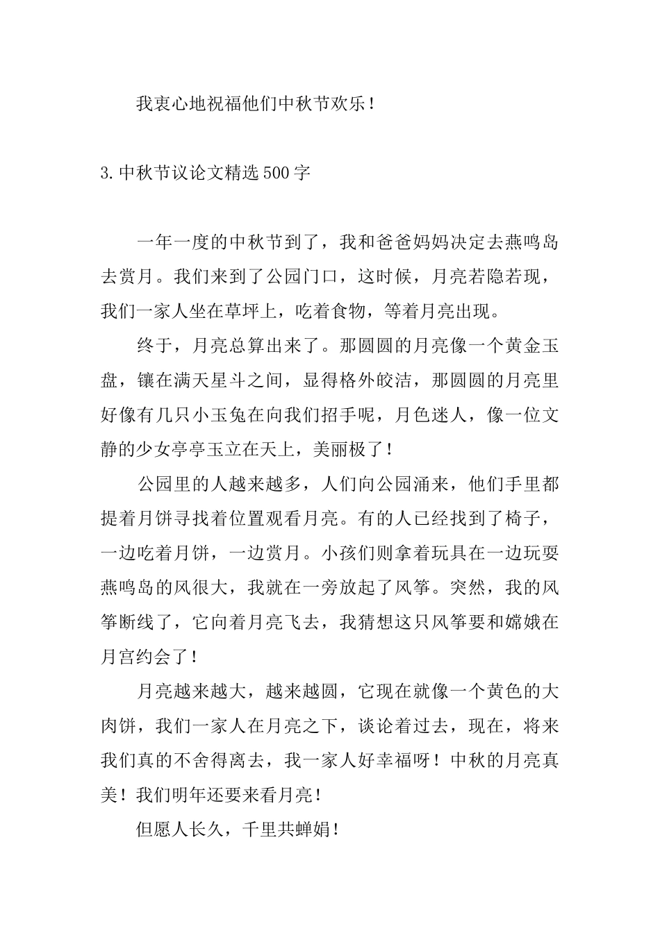 中秋节议论文精选500字_第3页