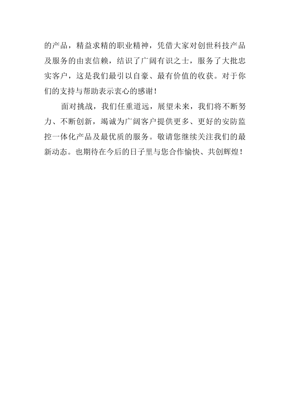 中秋节致尊敬客户感谢信_第2页