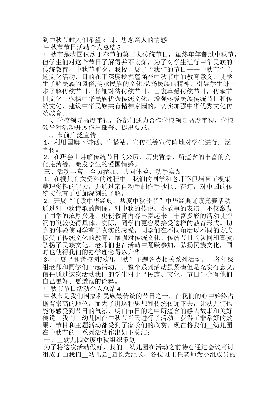 中秋节节日活动个人总结20xx五篇_第2页