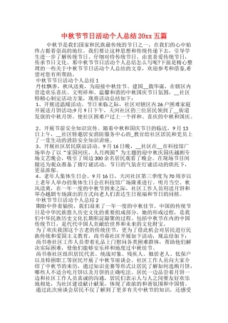中秋节节日活动个人总结20xx五篇