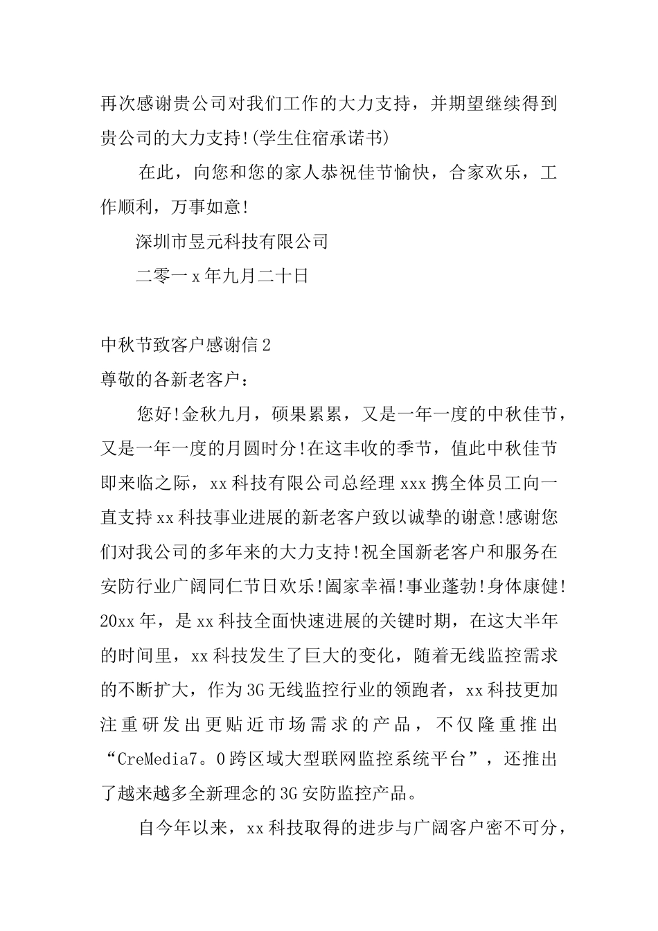中秋节致客户感谢信4篇_第2页