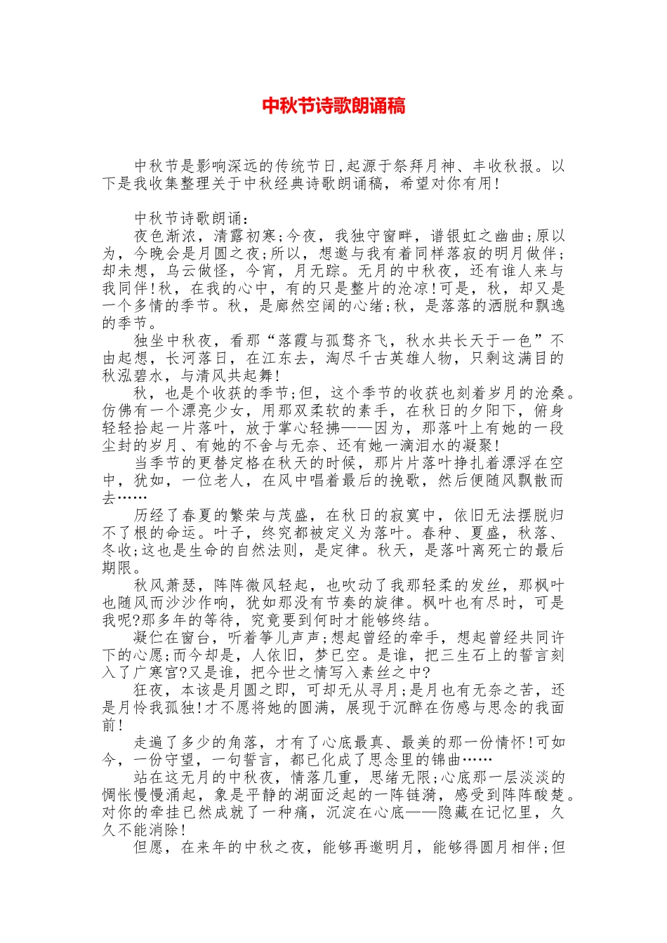 中秋节诗歌朗诵稿_第1页