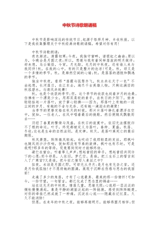 中秋节诗歌朗诵稿