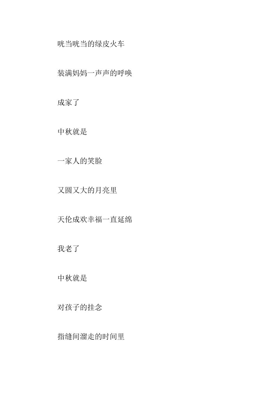 中秋节诗歌4则_第2页