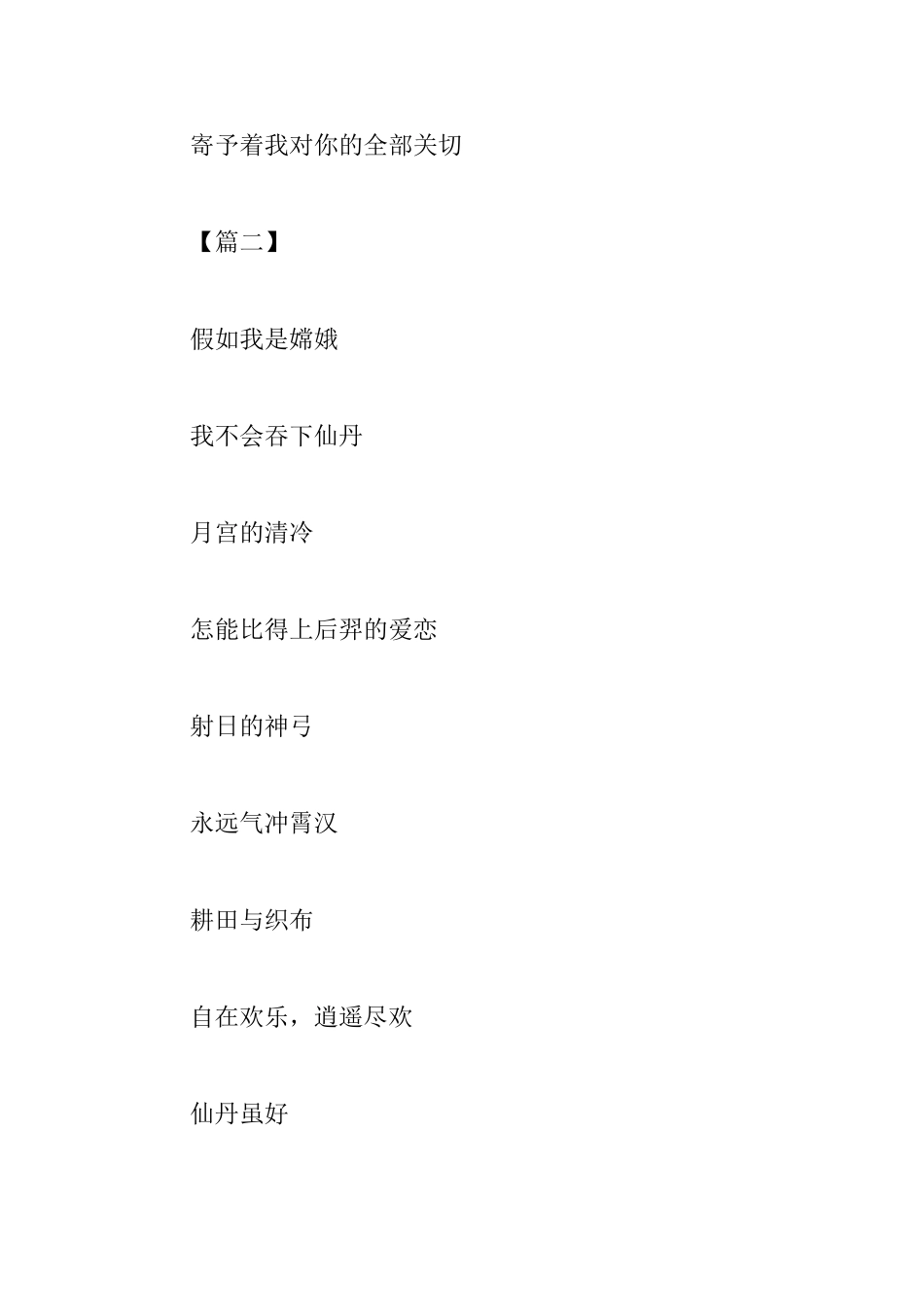 中秋节诗歌4则_第3页