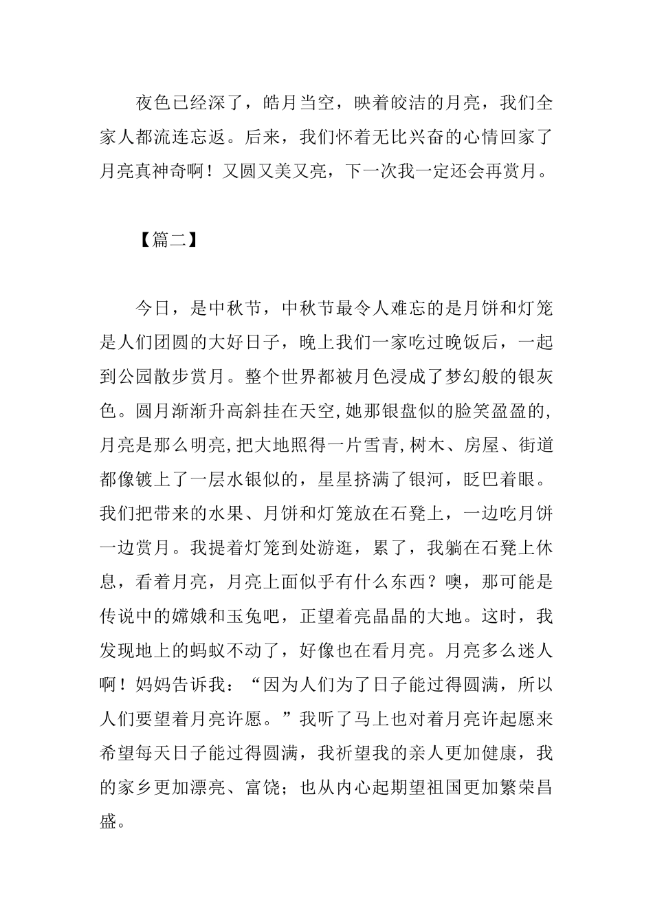 中秋节赏月感悟与体会_第2页