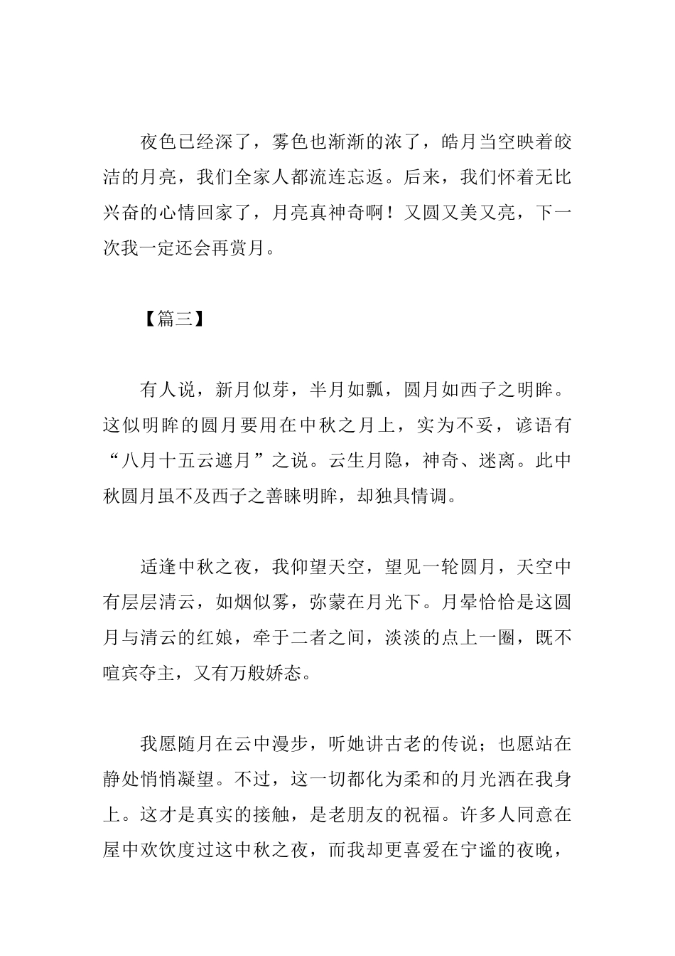 中秋节赏月感悟与体会_第3页