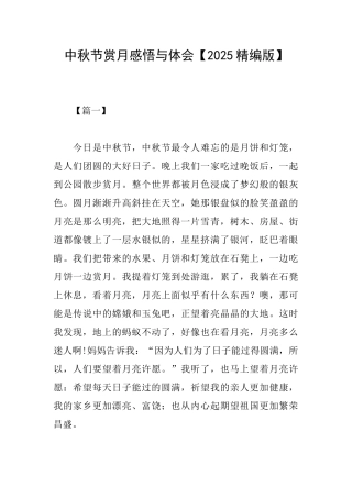 中秋节赏月感悟与体会