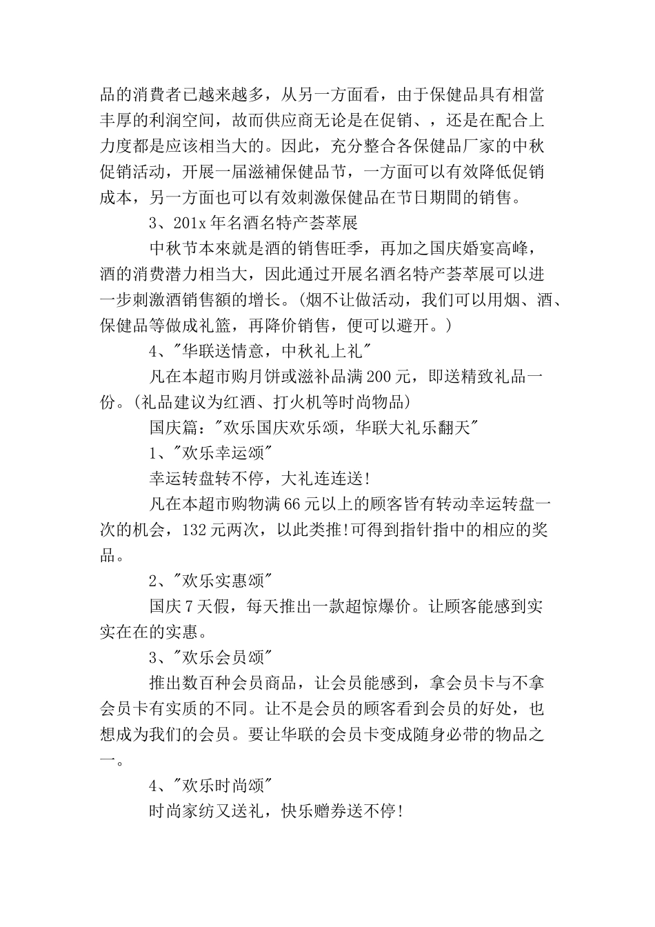 中秋节超市促销活动总结_第2页