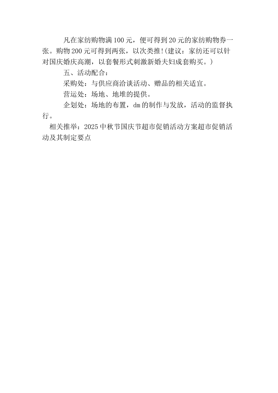 中秋节超市促销活动总结_第3页