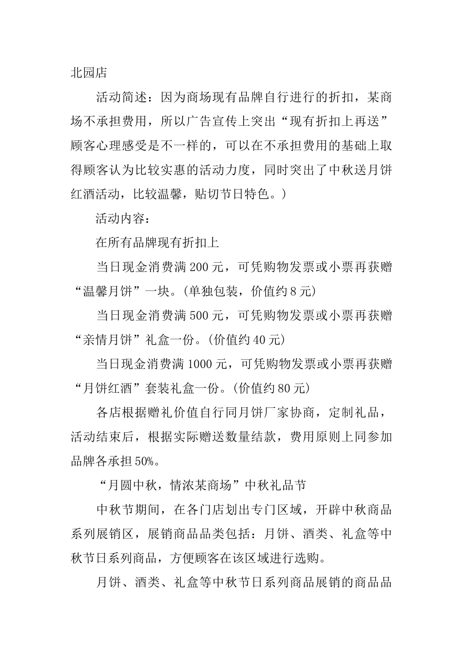 中秋节超市促销的活动总结_第3页