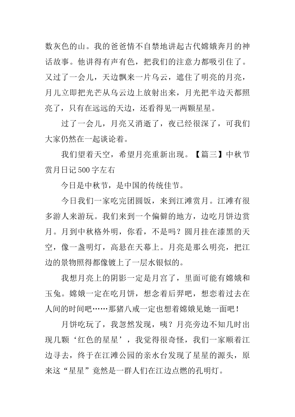 中秋节赏月日记500字左右_第3页