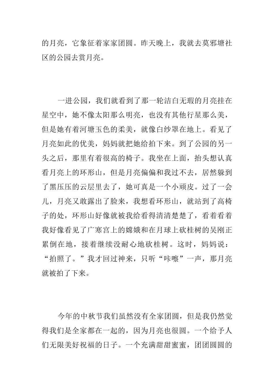 中秋节赏月的初二周记500字_第3页
