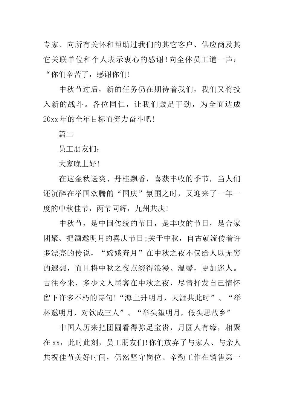 中秋领导演讲稿_第2页