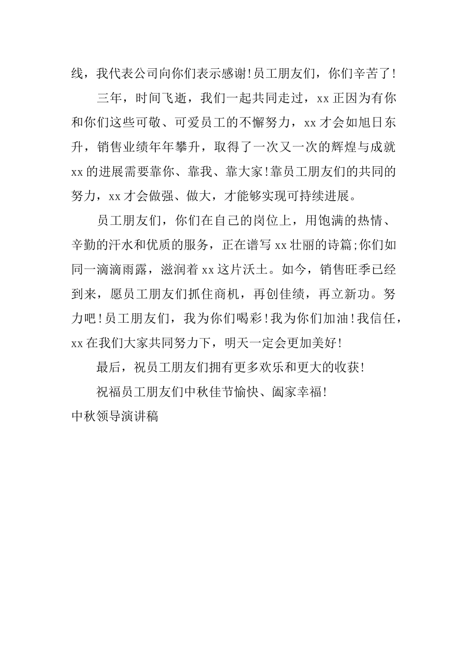 中秋领导演讲稿_第3页